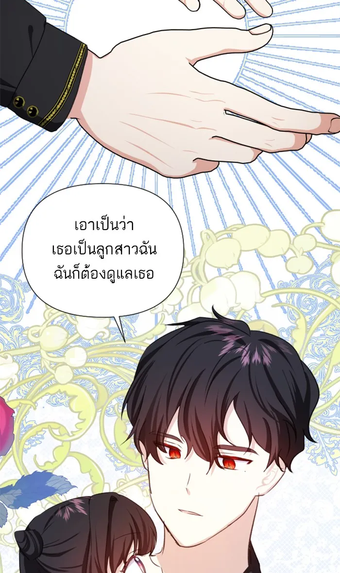 บุตรสาวของดยุกปีศาจ ตอนที่ 2 รูปที่ 86