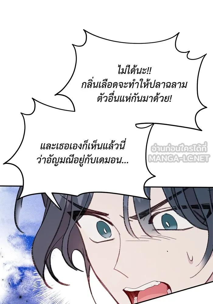 รักน้ำ รักปลา รักเธอนะ ตอนที่ 52 ปลาเศร้าโศก รูปที่ 108