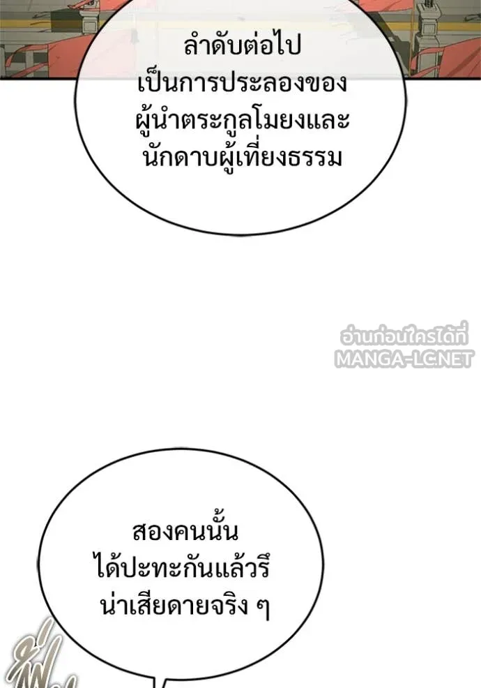 Regressor’s Life Aft ตอนที่ 76 รูปที่ 21