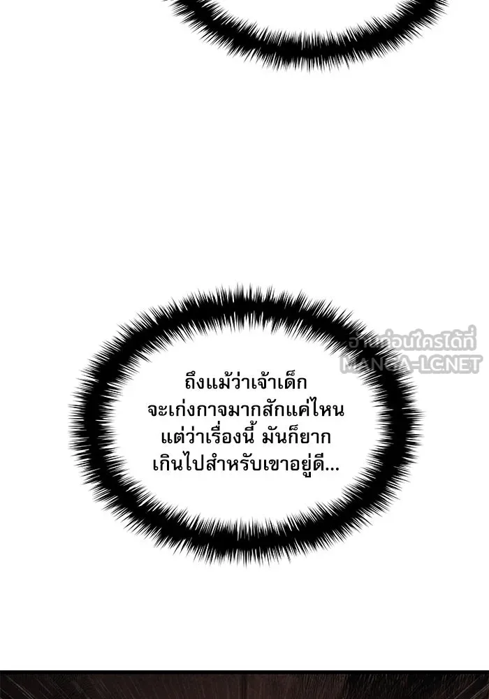 ลับลางลวง ตอนที่ 74 สัตว์อสูรศักดิ์สิทธิ์ รูปที่ 24