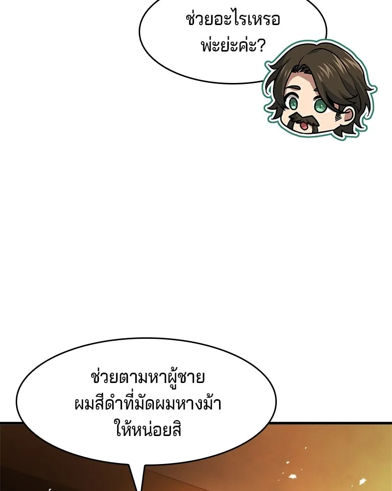 เจ้าชายแผนโบราณ ตอนที่ 11 รูปที่ 95