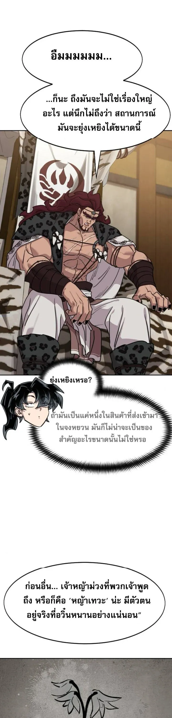 Return of the Flowery Mountain Sect หวนค_นส_ฮวาซาน ตอนที่ ตอนที่ 160 รูปที่ 14