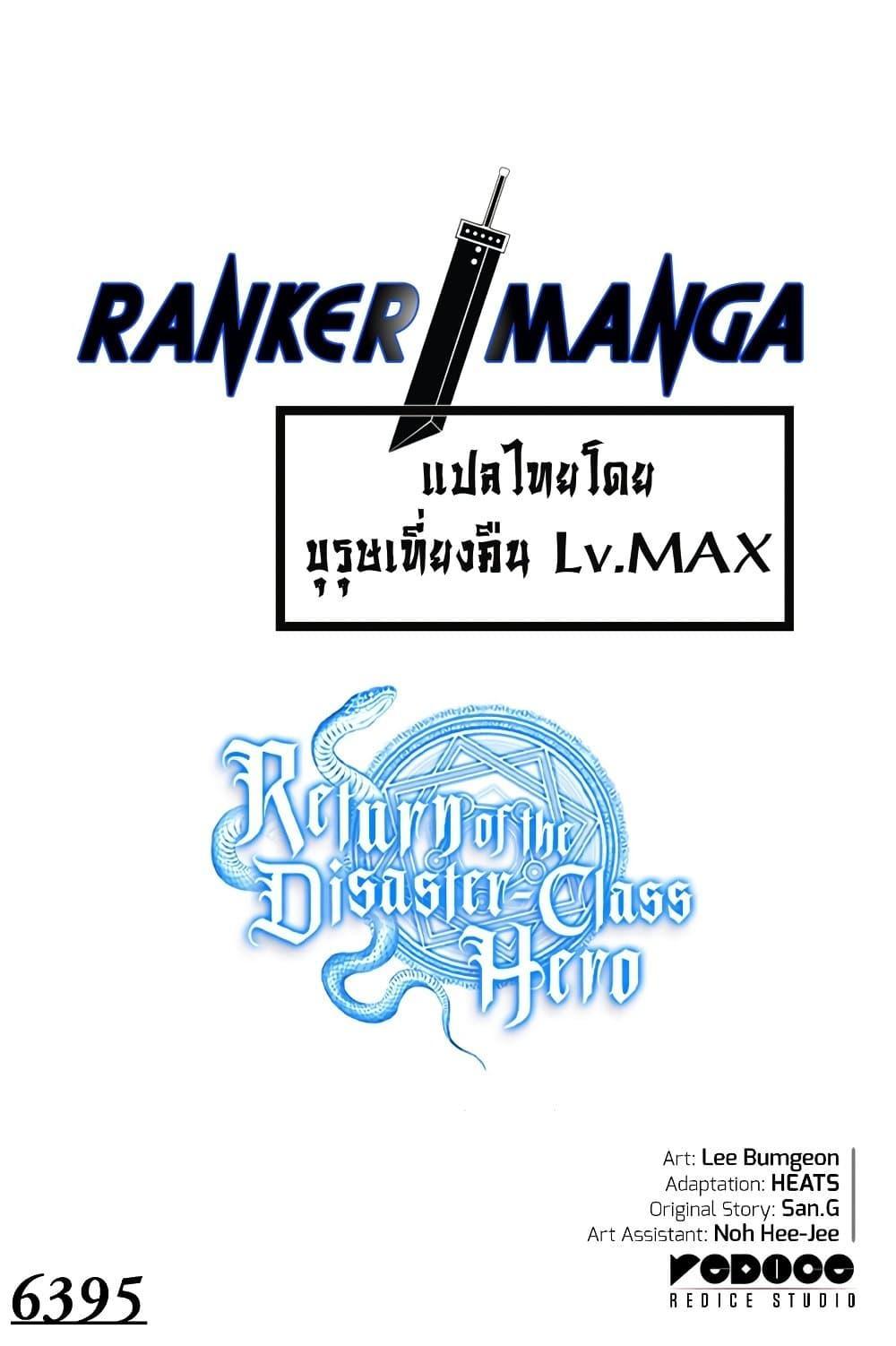 Manga-lc-com อ่านมังงะ อ่านการ์ตูน ออนไลน์ ฟรี The Return of The Disaster-Class Hero ตอนที่ 1 2 3 4 5 6 7 8 9 10 11 12 13 14 ฟรี ไม่มีโฆษณา Manga-lc - อ่าน มังงะ อ่าน การ์ตูน ออนไลน์ อ่านมังงะ ฟรี