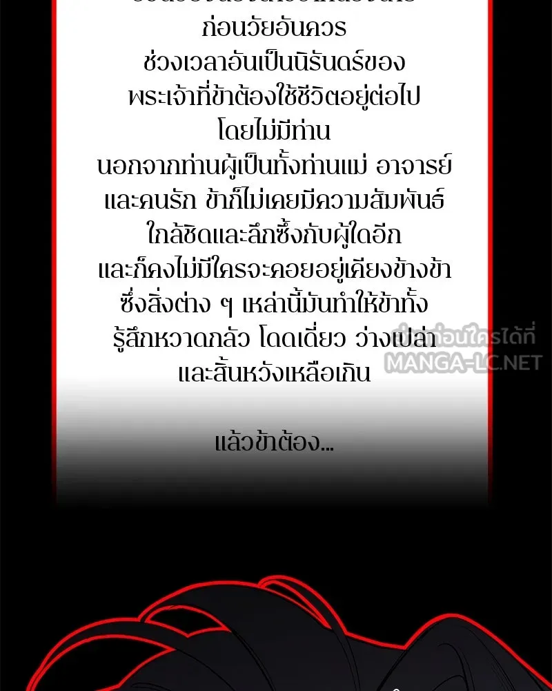 ตำนานเทพธิดาตกสวรรค์ ตอนที่ 72 รูปที่ 60