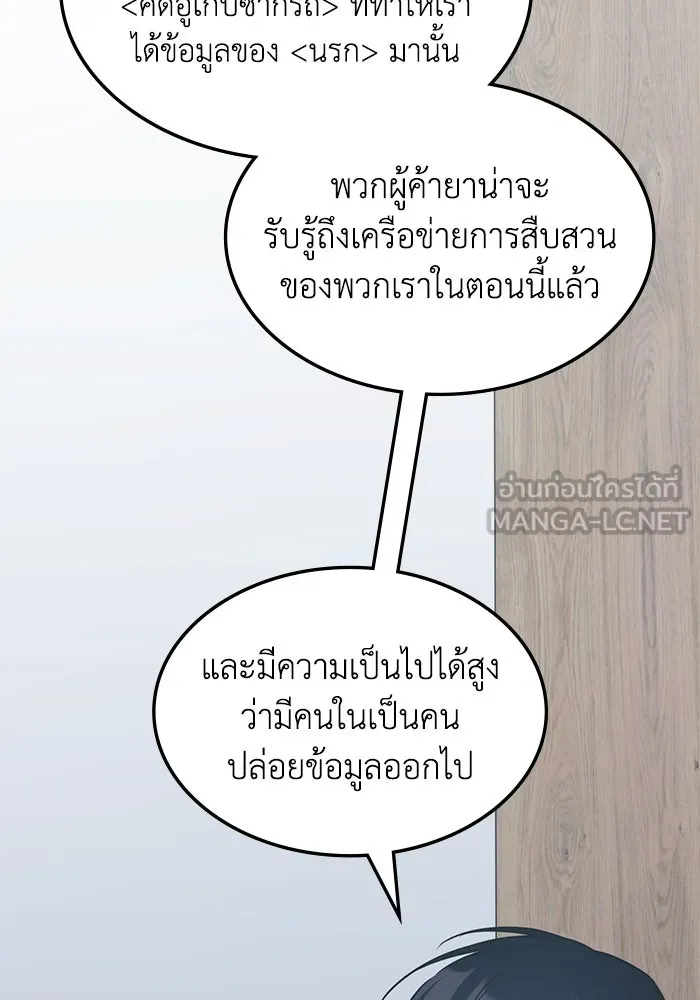 ฮีลเลอร์ตัวพ่อขอฟาดเรียบ ตอนที่ 44 รูปที่ 18