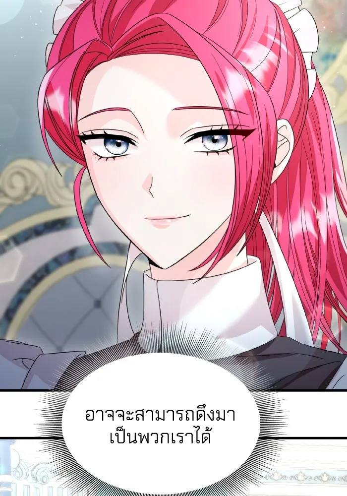 ทำแบบนี้ไม่ได้เพคะ องค์ชาย ตอนที่ 21 รูปที่ 71