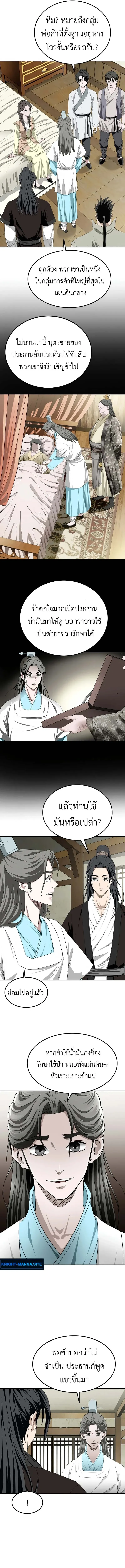 The Supreme Demonic Sword ยอดมารกระบ_ ตอนที่ ตอนที่ 4 รูปที่ 11