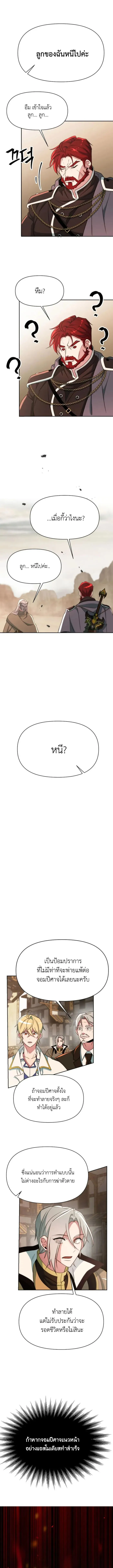 Archmage Transcending Through Regression ตอนที่ ตอนที่ 120 รูปที่ 5