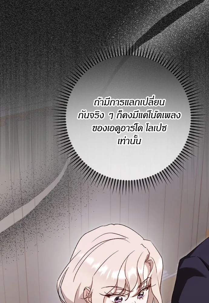 แด่ใจที่ไร้รัก ตอนที่ 24 รูปที่ 89