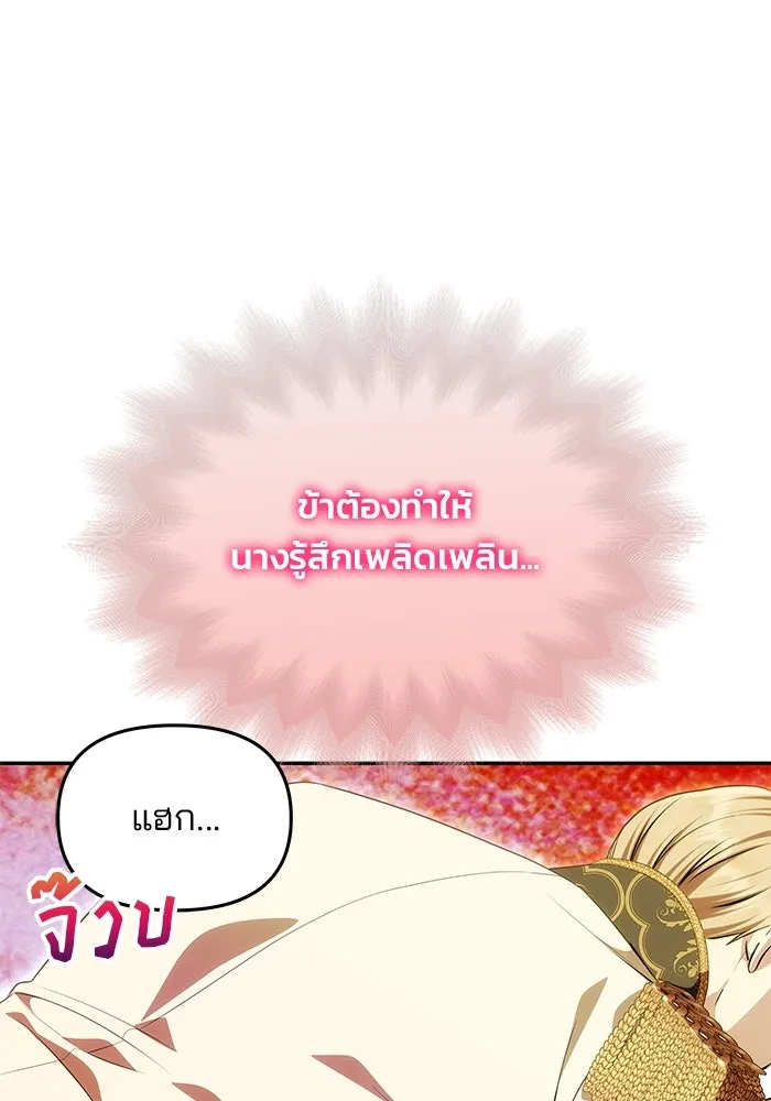 เกมรักจับสามี ตอนที่ 44 รูปที่ 46