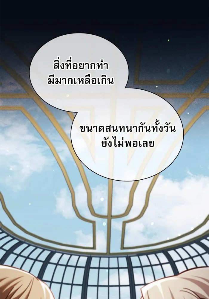 ผมไม่ได้เก่งอย่างที่คิด ตอนที่ 48 รูปที่ 20