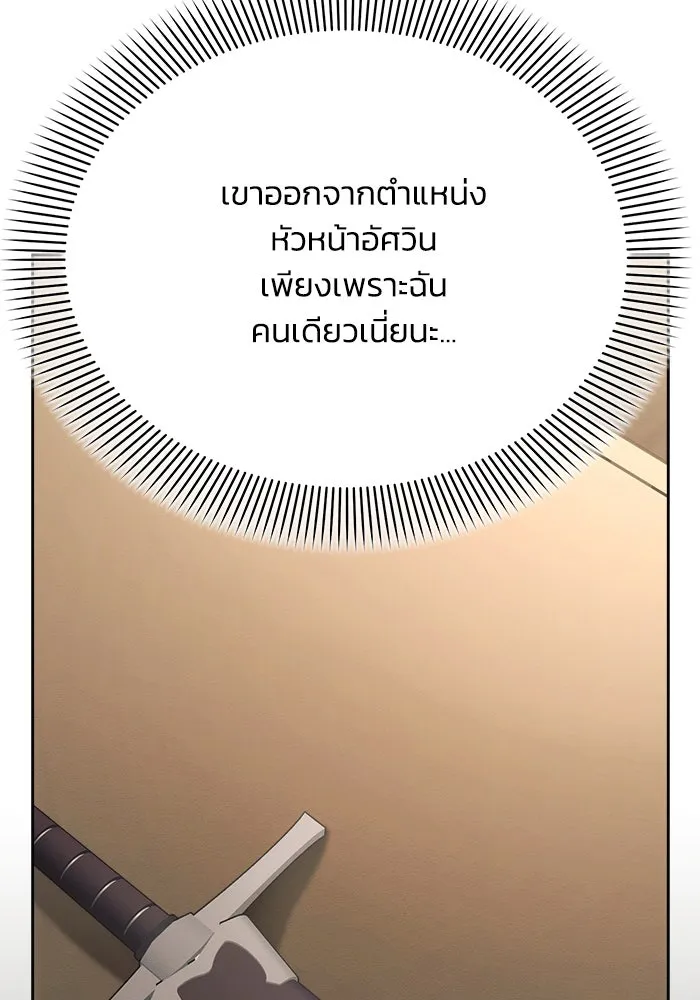 แอชสตาร์ต ตอนที่ 30 รูปที่ 109