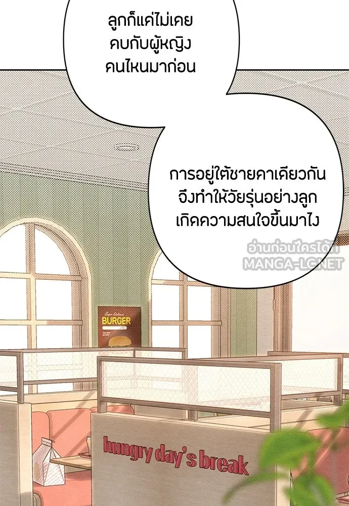 เป็นวัยรุ่นมันเหนื่อย ตอนที่ 110 รูปที่ 9