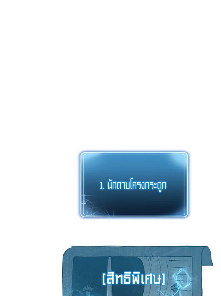 พลทหารโครงกระดูกผู้ม ตอนที่ 114 รูปที่ 71