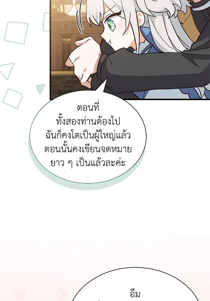 แมวน้อยในรังหมาป่า ตอนที่ 15 รูปที่ 49