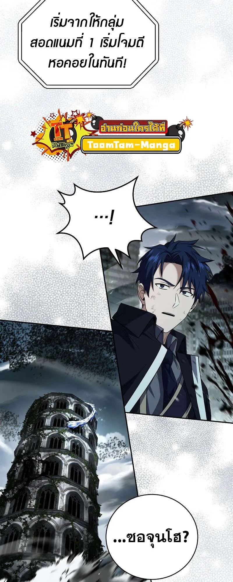 Return of the Frozen Player ตอนที่ ตอนที่ 158 รูปที่ 31