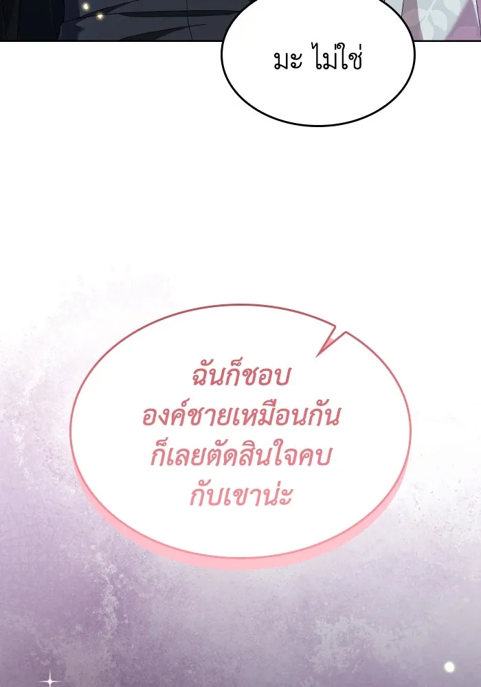 ทำแบบนี้ไม่ได้เพคะ องค์ชาย ตอนที่ 46 รูปที่ 16