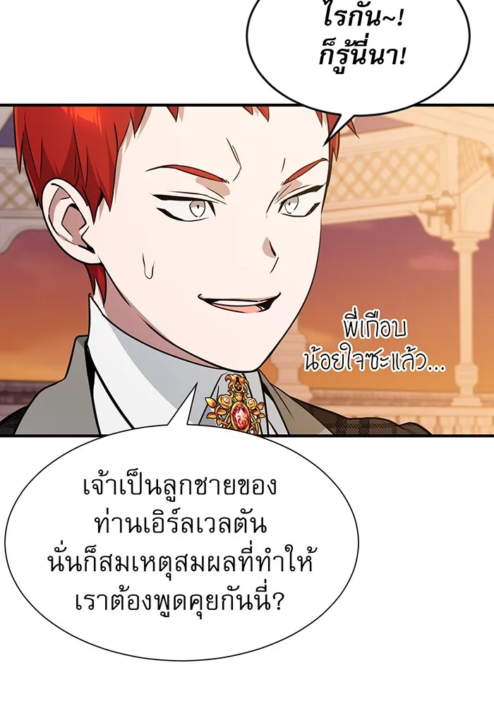 จอมเวทเกิดใหม่ในรอบ 66666 ปี ตอนที่ 10 รูปที่ 58