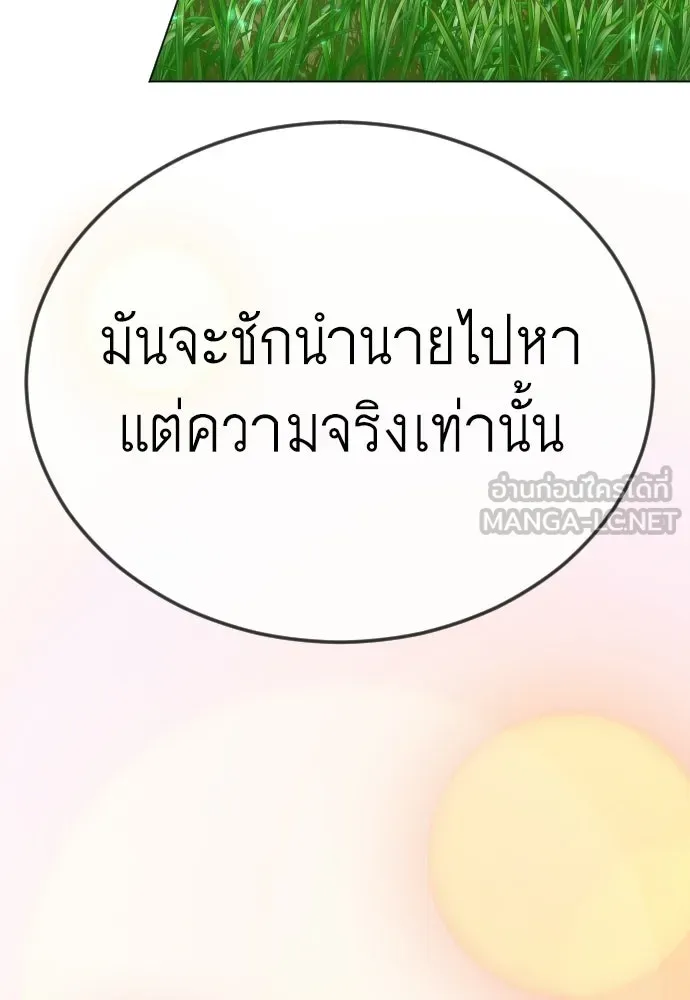 ยุคแห่งยอดมนุษย์ ตอนที่ 129 รูปที่ 135