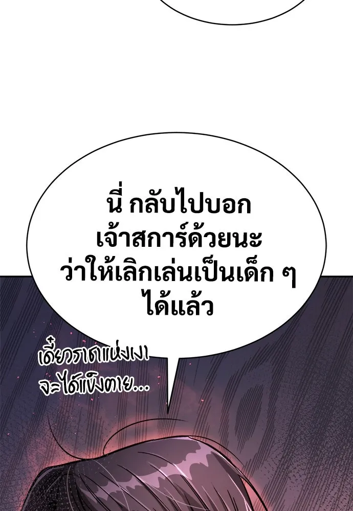 ผู้พิทักษ์เถื่อนแห่งยุคกลาง ตอนที่ 10 รูปที่ 85