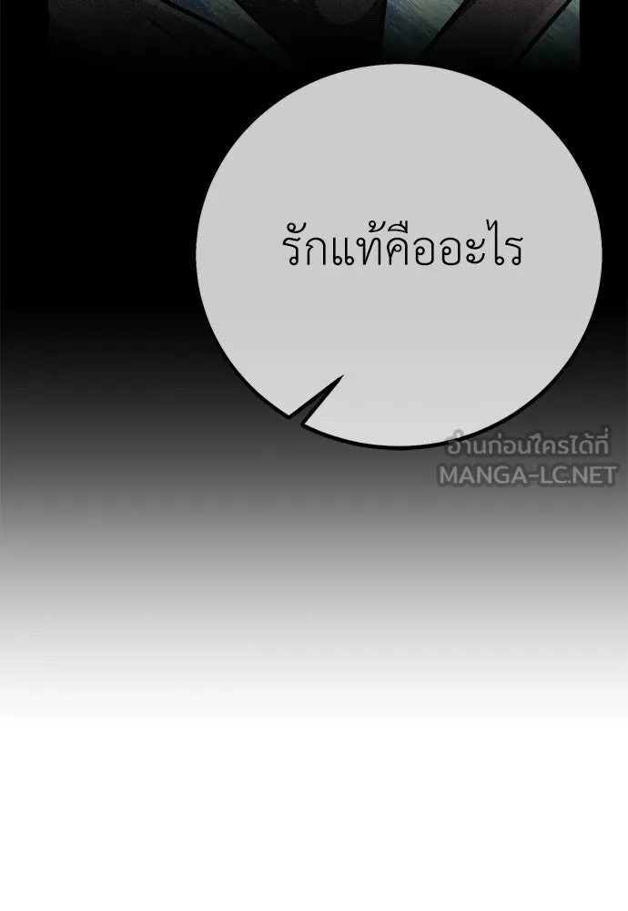 ไอ้เพลเยอร์นั่น ฉันฆ่ามันเอง ตอนที่ 87 รูปที่ 126