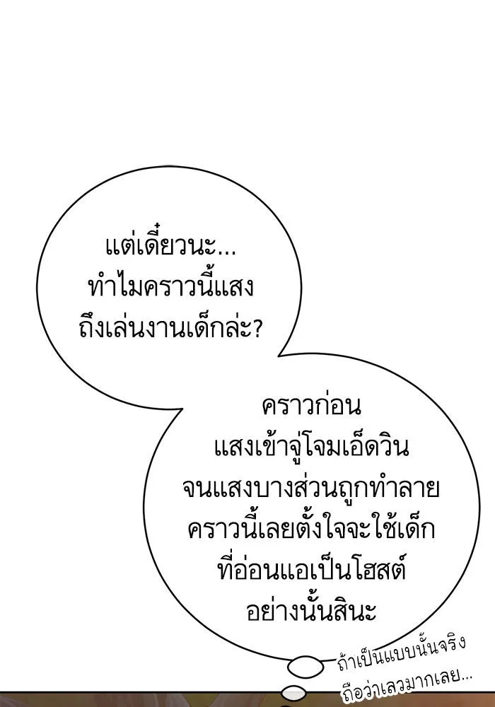 บุตรีดยุกขอไม่แต่งงานbrกับหนุ่มในฝัน ตอนที่ 39 รูปที่ 46