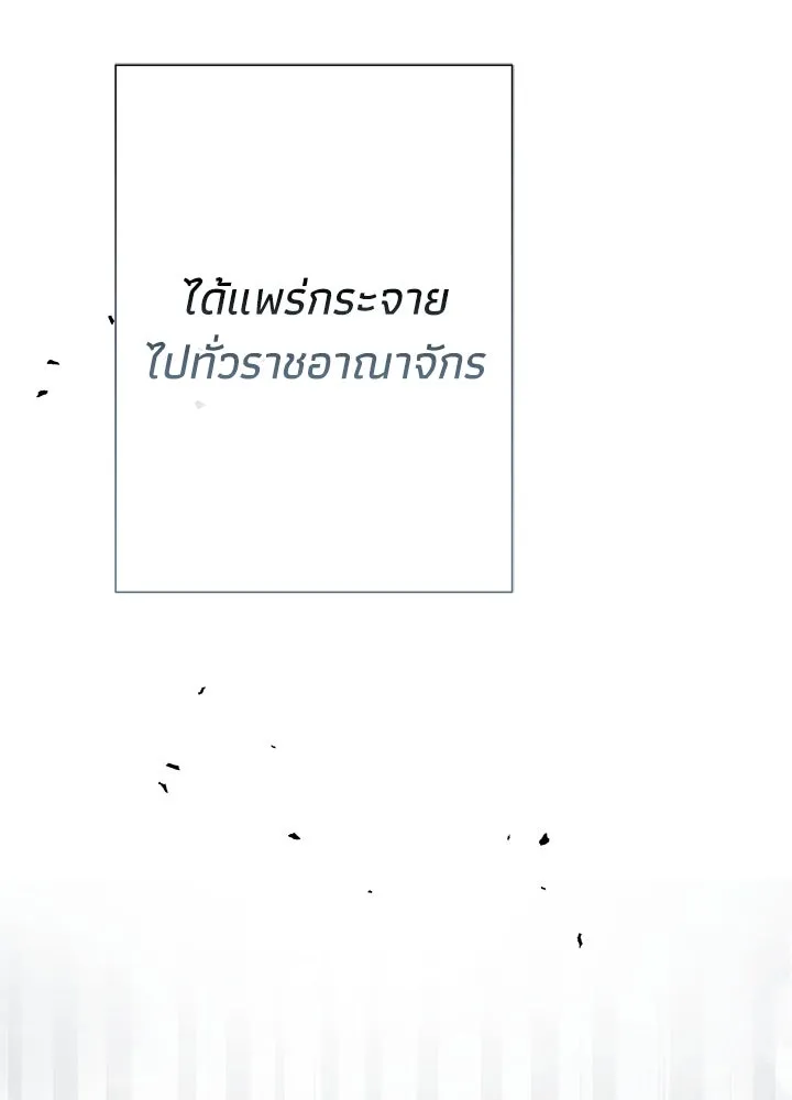 องค์ชายผู้อื้อฉาว ตอนที่ 78 รูปที่ 5