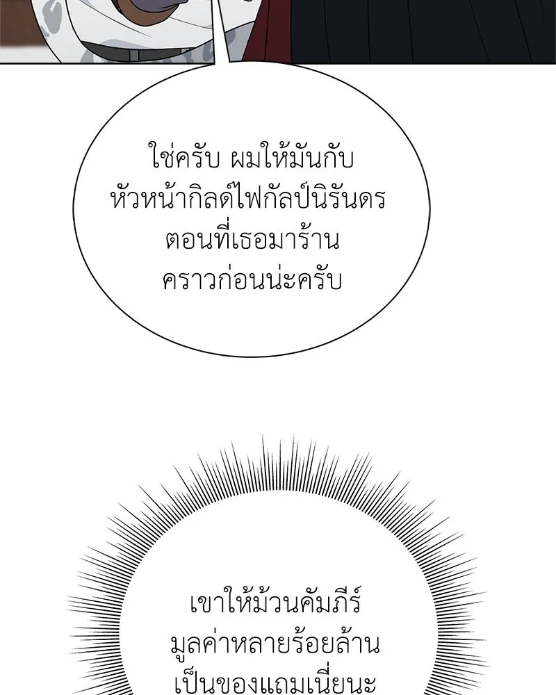 คนสวนโลกฮันเตอร์ ตอนที่ 9 รูปที่ 103