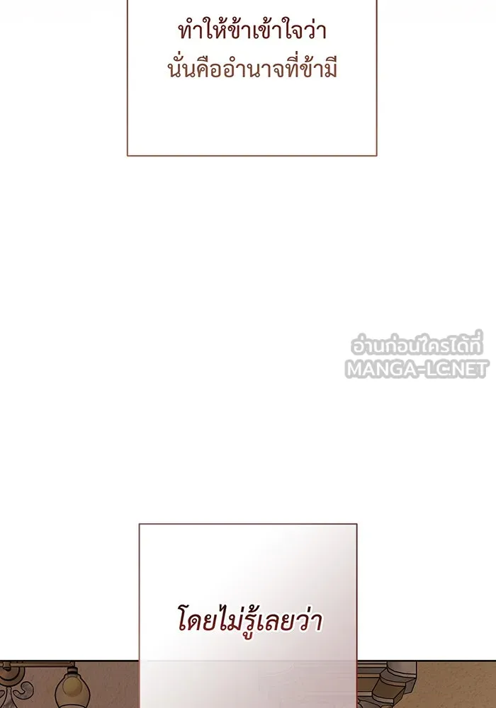 หนูน้อยทรราช ตอนที่ 102 รูปที่ 18