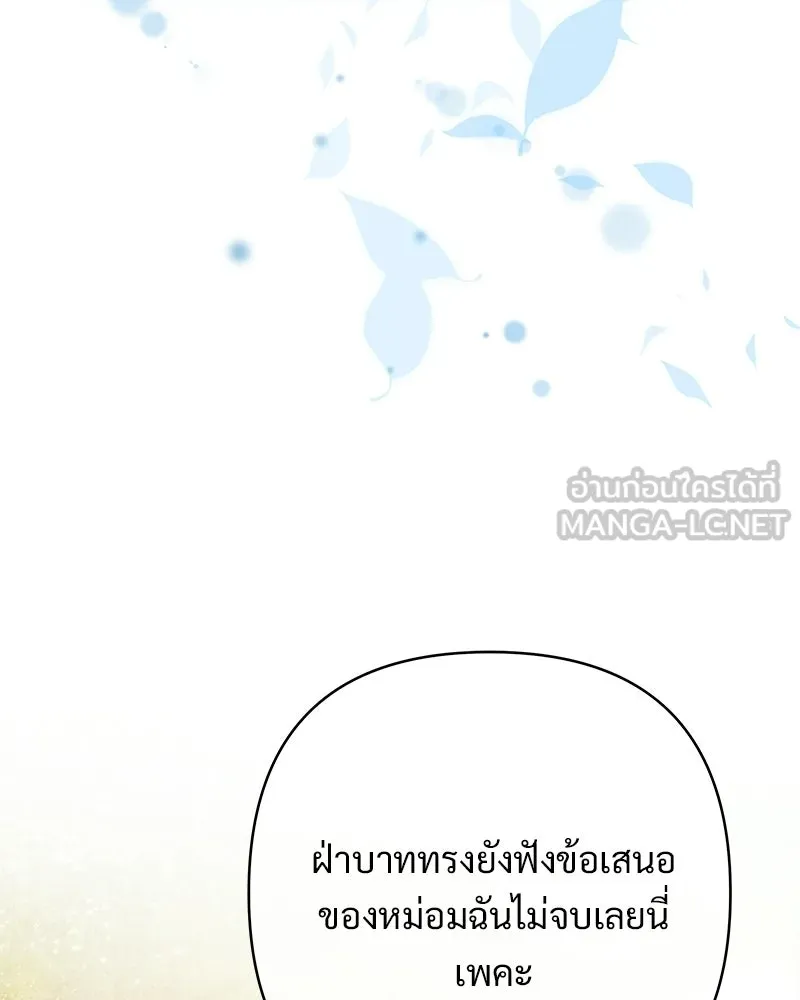 เจ้าสาวแกรนด์ดยุกปีศาจ ตอนที่ 7 รูปที่ 18