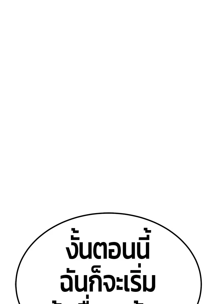 +99 ท่อนไม้พร้อมบวก ตอนที่ 85 บทส่งท้ายซีซัน 1 (3) รูปที่ 331