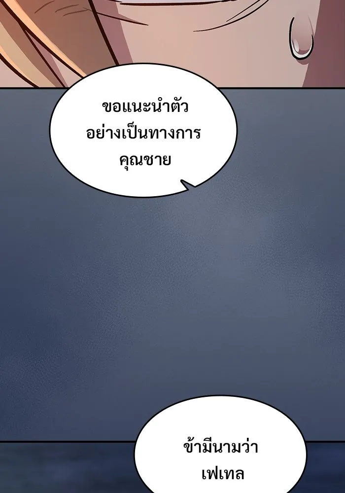 ซอร์ดมาสเตอร์ผู้กลืนดาบ ตอนที่ 12 รูปที่ 50