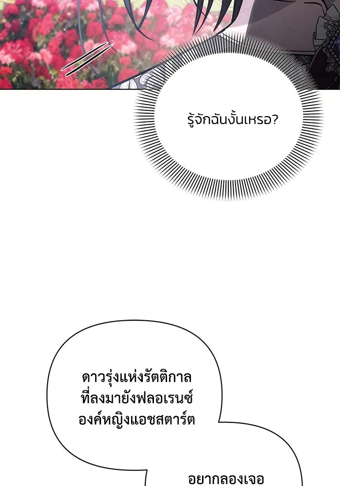 แอชสตาร์ต ตอนที่ 91 รูปที่ 56