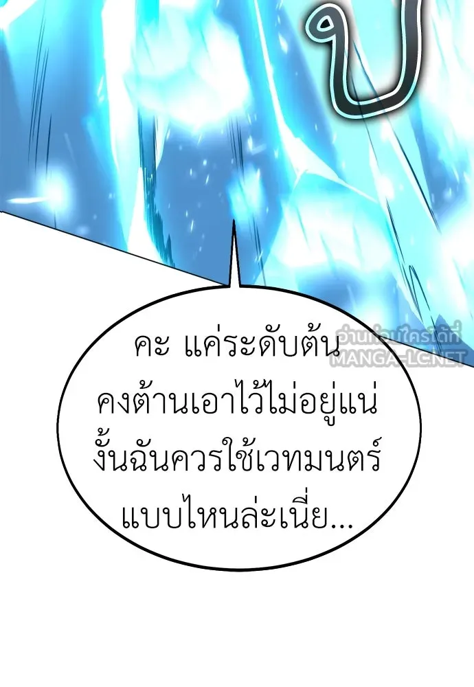 ไอ้เพลเยอร์นั่น ฉันฆ่ามันเอง ตอนที่ 10 รูปที่ 90