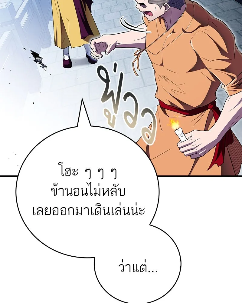 สุดยอดเทรนเนอร์แห่งยุทธภพ ตอนที่ 70 มังกรเทพแห่งหัวซาน รูปที่ 82