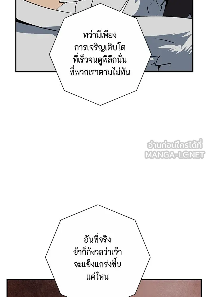 หนึ่งก้าวสู่เจ้ามาร ตอนที่ 104 เป้าหมาย (27) รูปที่ 81