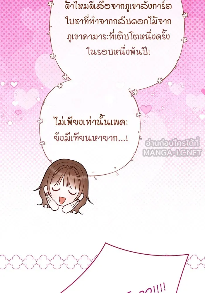 หนูน้อยทรราช ตอนที่ 95 รูปที่ 81