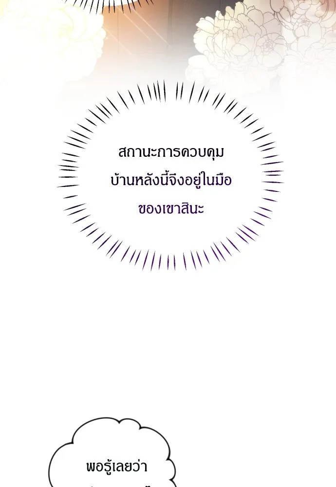 ฉันจะจีบท่านดยุกแดนเหนือ ตอนที่ 26 รูปที่ 29