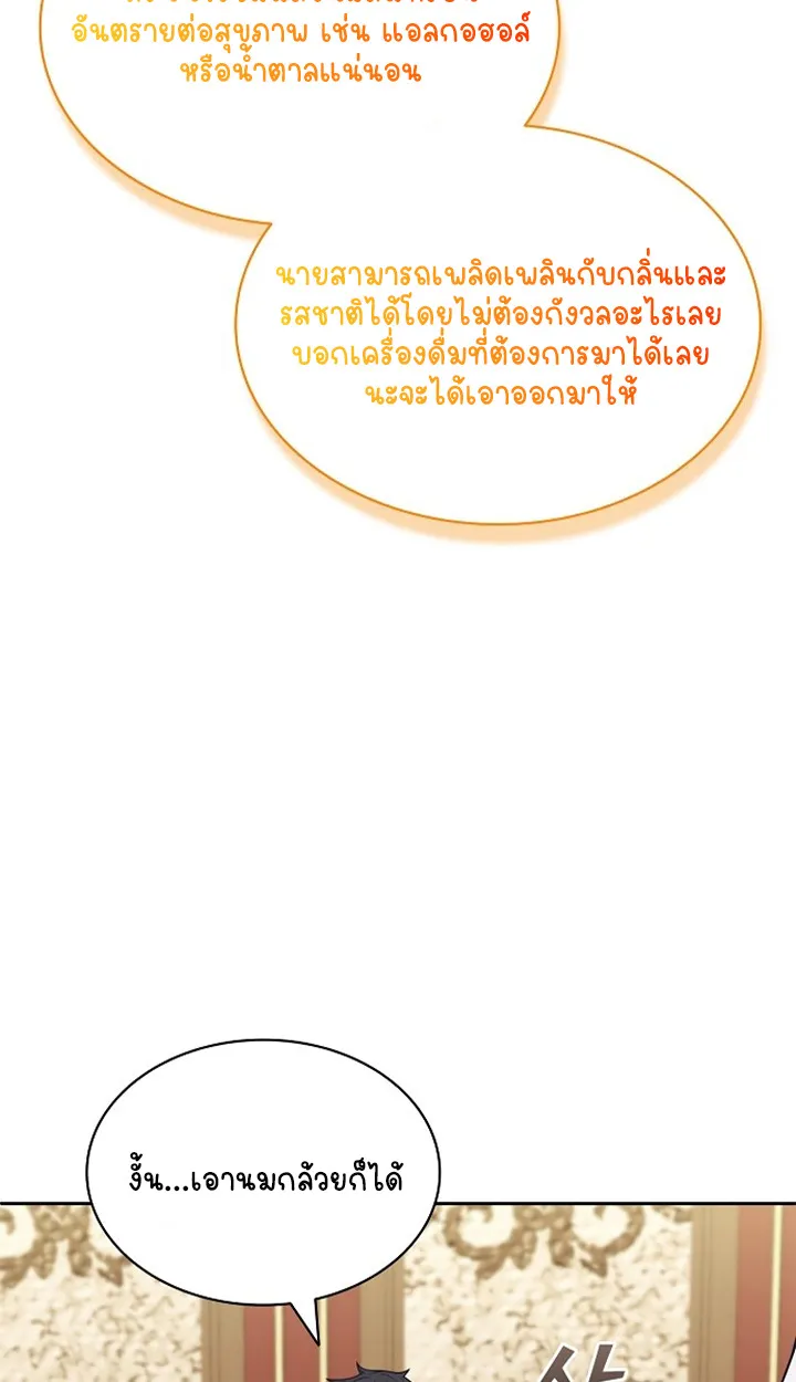 Part-Time Grim Reaper ตอนที่ ตอนที่ 40 รูปที่ 51