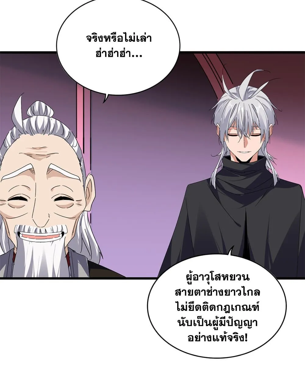 Magic Emperor ราชาจอมเวทย_ ตอนที่ ตอนที่ 787 รูปที่ 6