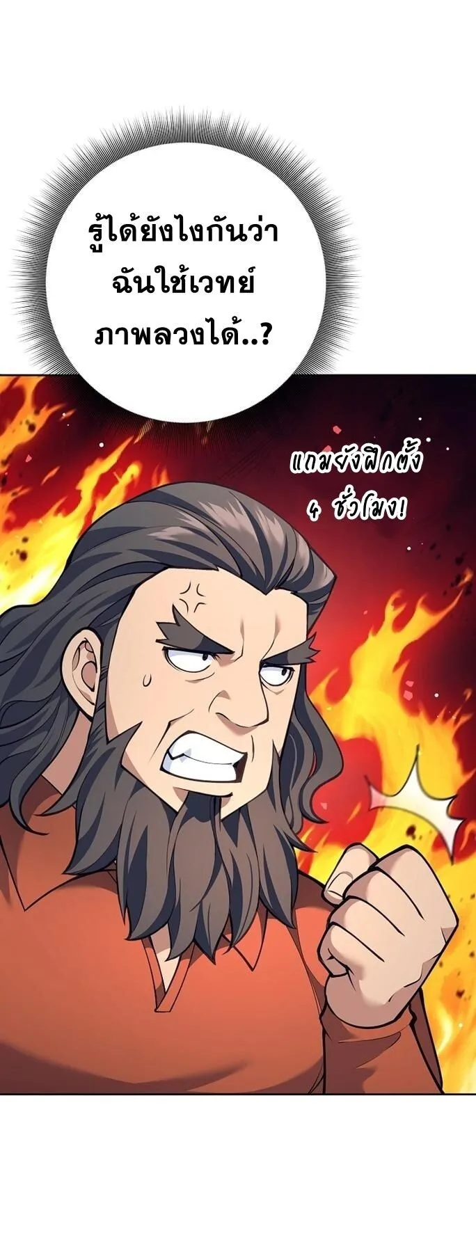 The Illegitimate Who Devours Weapons บ_ตรนอกสมรสผ_กล_นก_นศาสตรา ตอนที่ ตอนที่ 29 รูปที่ 56