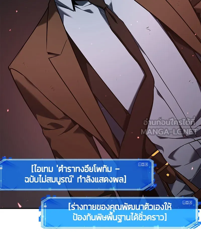 Omniscient Reader อ่านชะตาวันสิ้นโลก ตอนที่ 17 พรสวรรค์ระดับ sss (3) รูปที่ 147