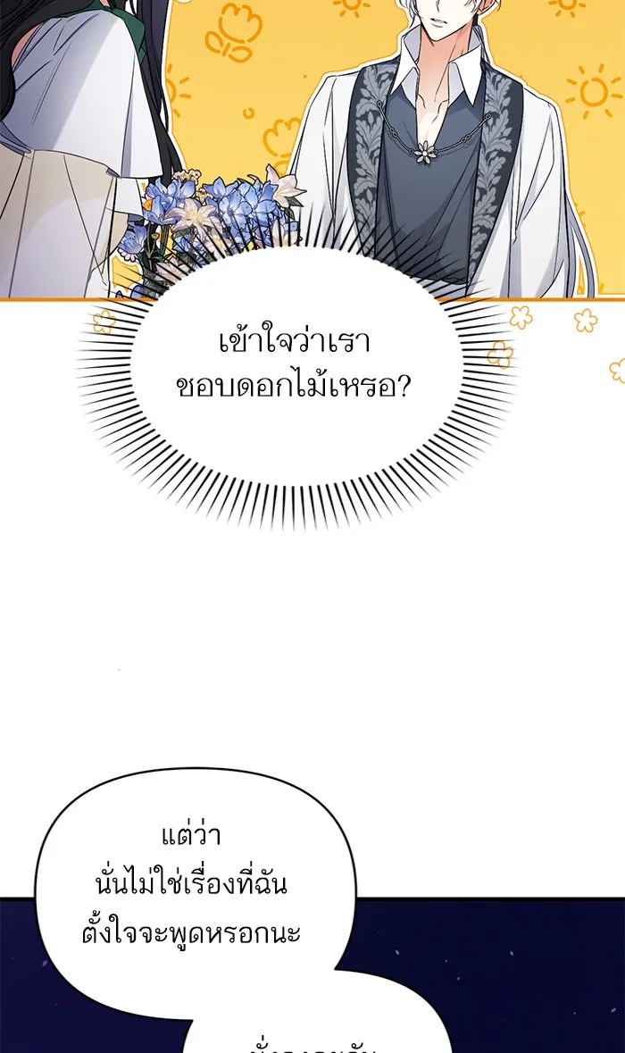 แด่ตัวละครโปรดที่ถูกทิ้ง ตอนที่ 20 รูปที่ 17