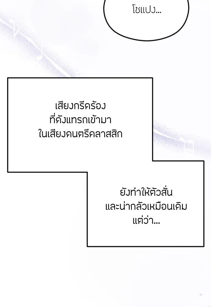 วิธีหนีตายจากนิยายโรคจิต ตอนที่ 29 รูปที่ 43