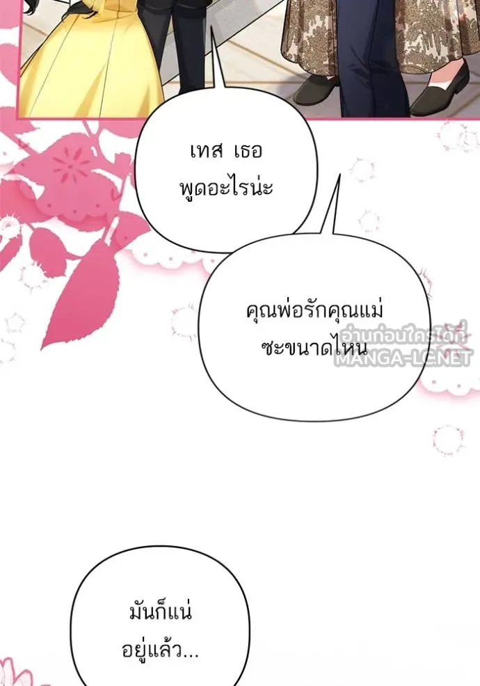 แด่ตัวละครโปรด ตอนที่ 121 รูปที่ 37