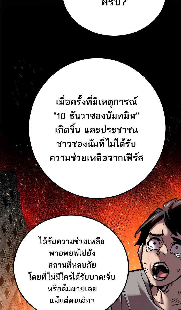 ยอดคนเลเวลทะลุ ตอนที่ 28 สถานการณ์ฉุกเฉิน รูปที่ 106