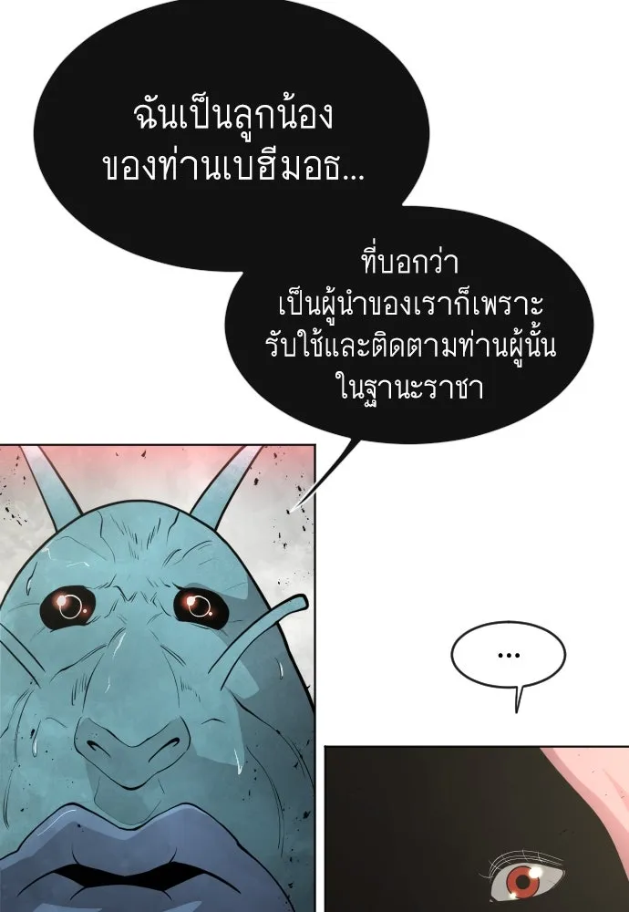 ยุคแห่งยอดมนุษย์ ตอนที่ 12 รูปที่ 79