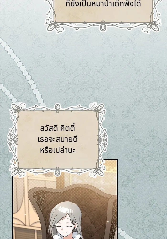 แมวน้อยในรังหมาป่า ตอนที่ 15 รูปที่ 22