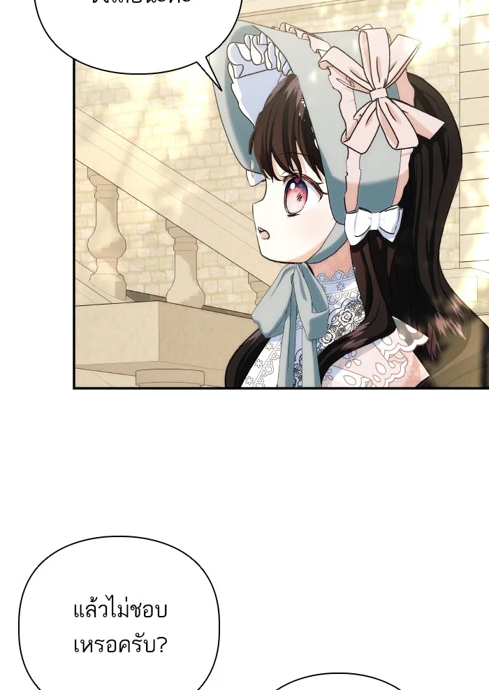 บุตรสาวของดยุกปีศาจ ตอนที่ 66 รูปที่ 14