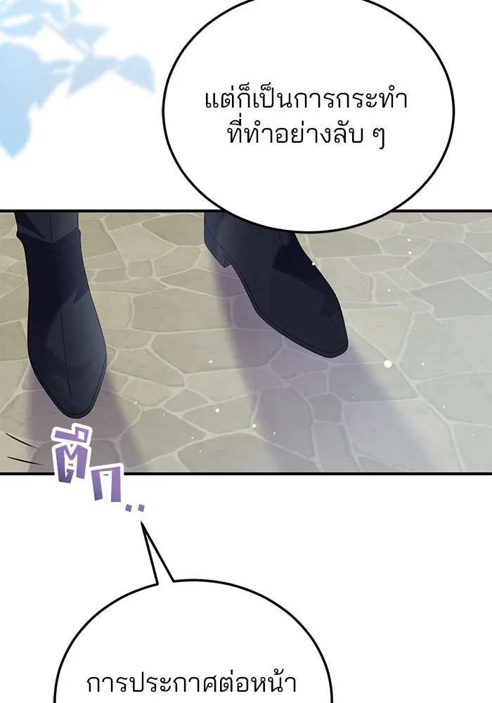 แผนหย่าสามีทรราช ตอนที่ 54 รูปที่ 17